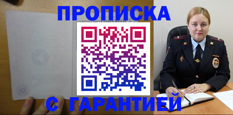 прописка в квартире в Твери
