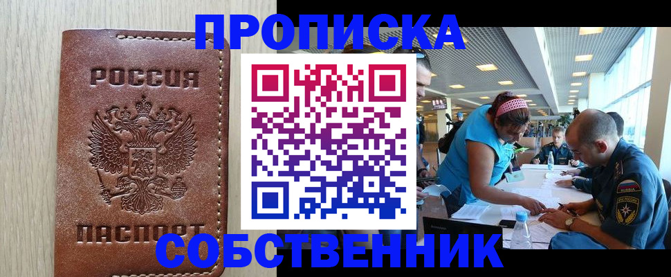 прописка законно в Твери